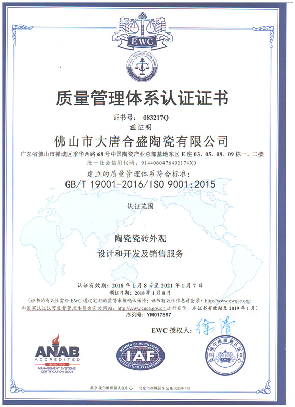 1 中文版質量管理體系認證證書_副本.jpg