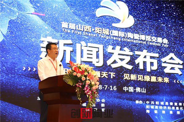 20180716陽城陶博會新聞發(fā)布-佛山陶瓷雜志楊勁文攝 (15).jpg