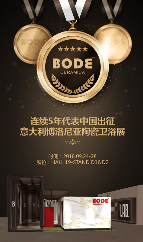 2博德連續5年代表中國出征博洛尼亞陶瓷衛浴展_副本.jpg