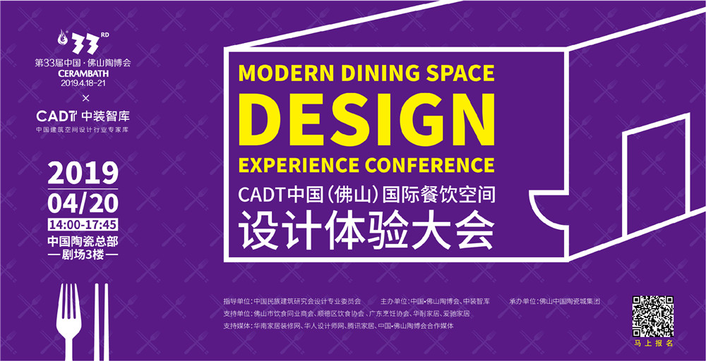 配圖14:CADT中國(佛山)國際餐飲空間設計體驗大會.jpg