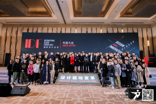 16 國(guó)際設(shè)計(jì)論壇(IDF)2019年度大會(huì)部分嘉賓合影.jpg
