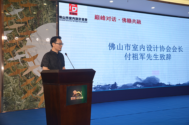 佛山市室內(nèi)設(shè)計(jì)協(xié)會(huì)會(huì)長付祖軍致歡迎辭.jpg