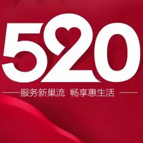 �����մ�520��(��i)����ȫ��(gu��)(li��n)��(d��ng)��ٿ���_(k��i)��