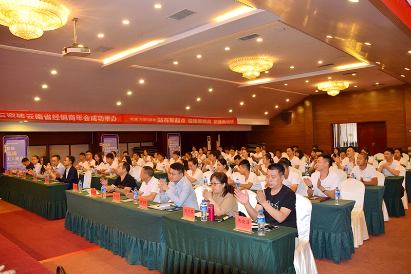圖三:“創(chuàng)新變革 踐行致遠(yuǎn)”云南經(jīng)銷商峰會(huì) 現(xiàn)場(chǎng).JPG