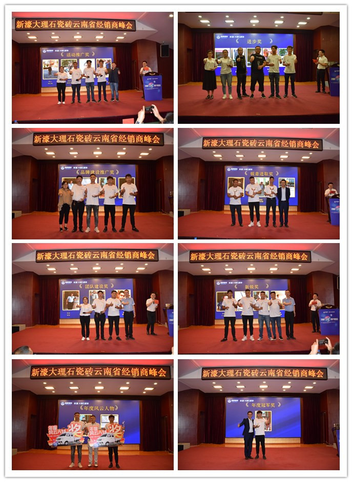 圖八:新濠大理石瓷磚云南運(yùn)營(yíng)分公司 年度獎(jiǎng)項(xiàng)頒獎(jiǎng).jpg