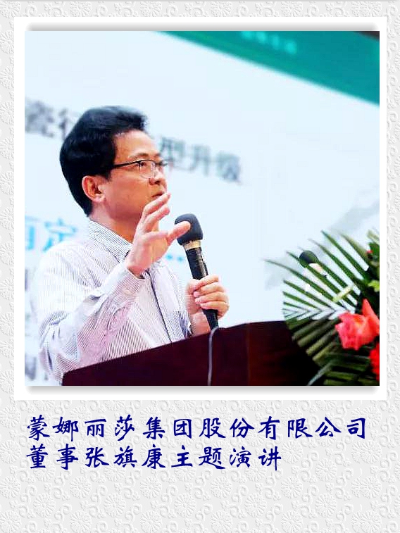 蒙娜麗莎集團股份有限公司董事張旗康主題演講。.jpg